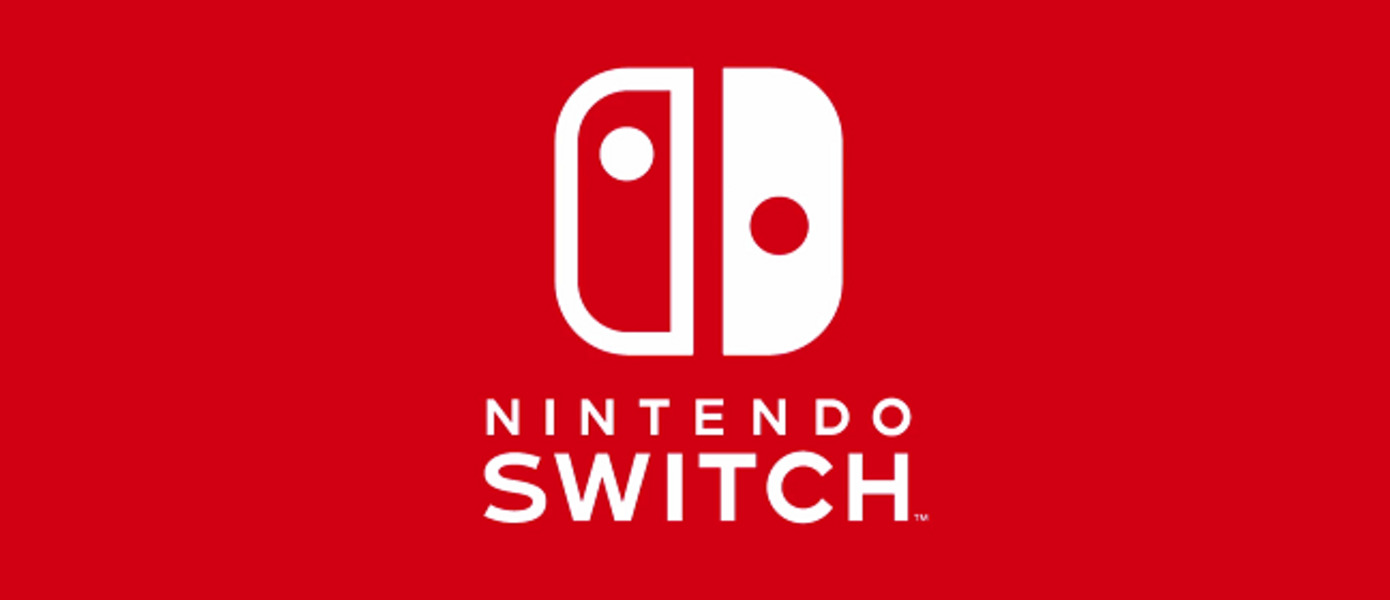 Nintendo Switch получила обновление 4.0