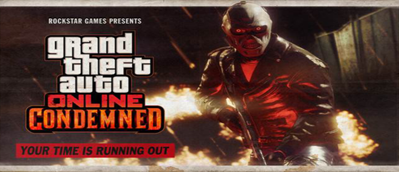 Grand Theft Auto Online - появились подробности Хэллоуинского обновления