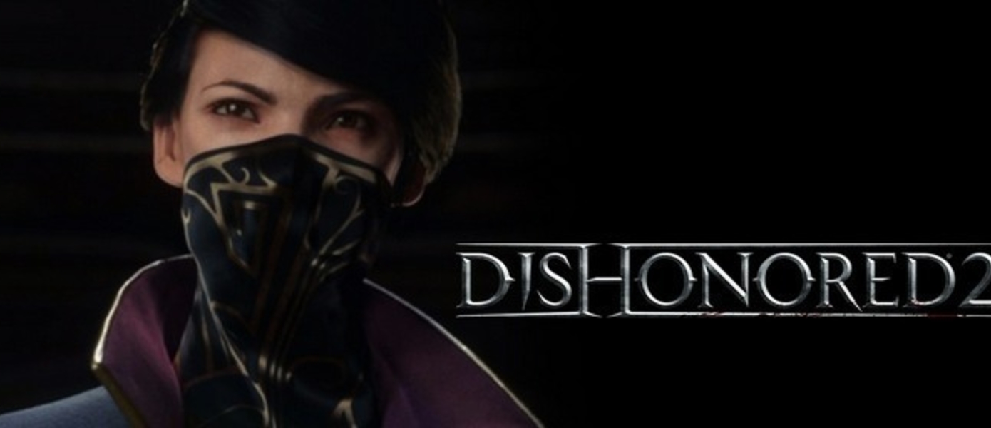 Dishonored 2 и Dishonored: Death of the Outsider - посмотрите, как их улучшили под Xbox One X