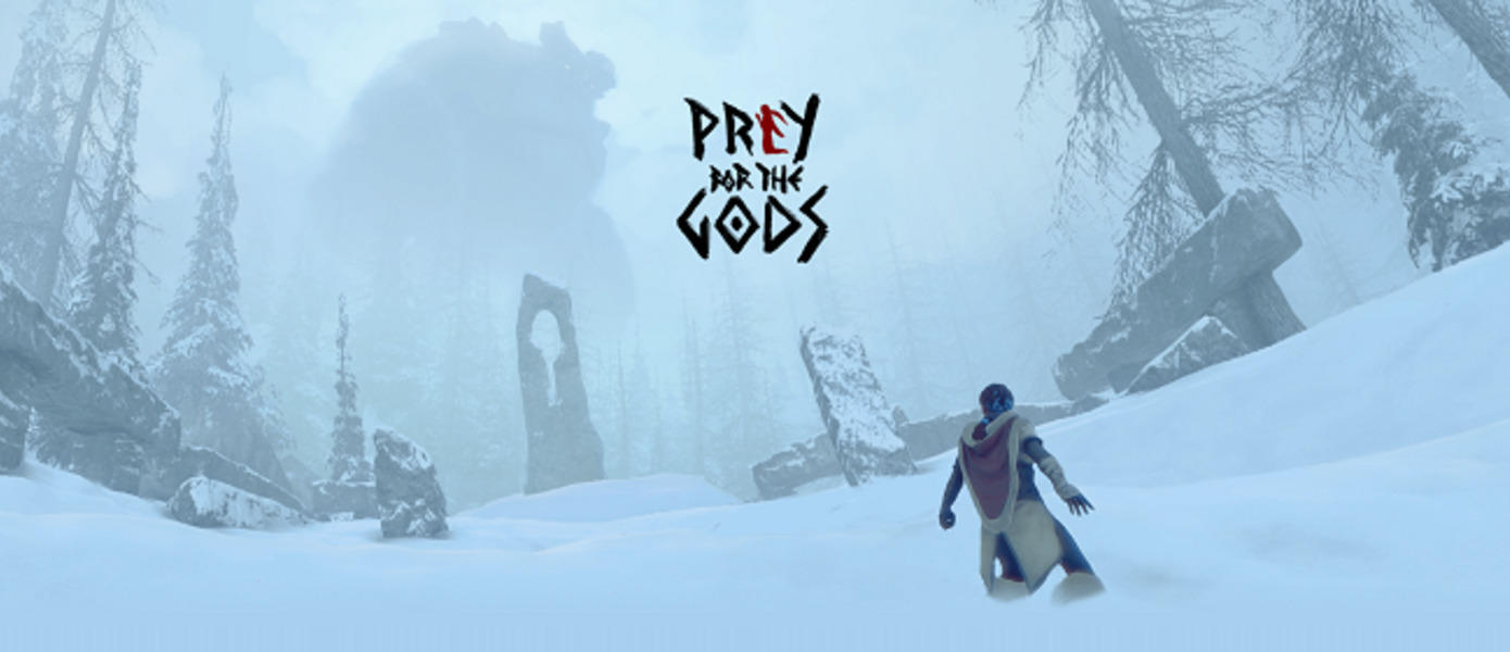 Praey for the Gods - создатели вдохновленной Shadow of the Colossus адвенчуры объявили о переносе релиза игры