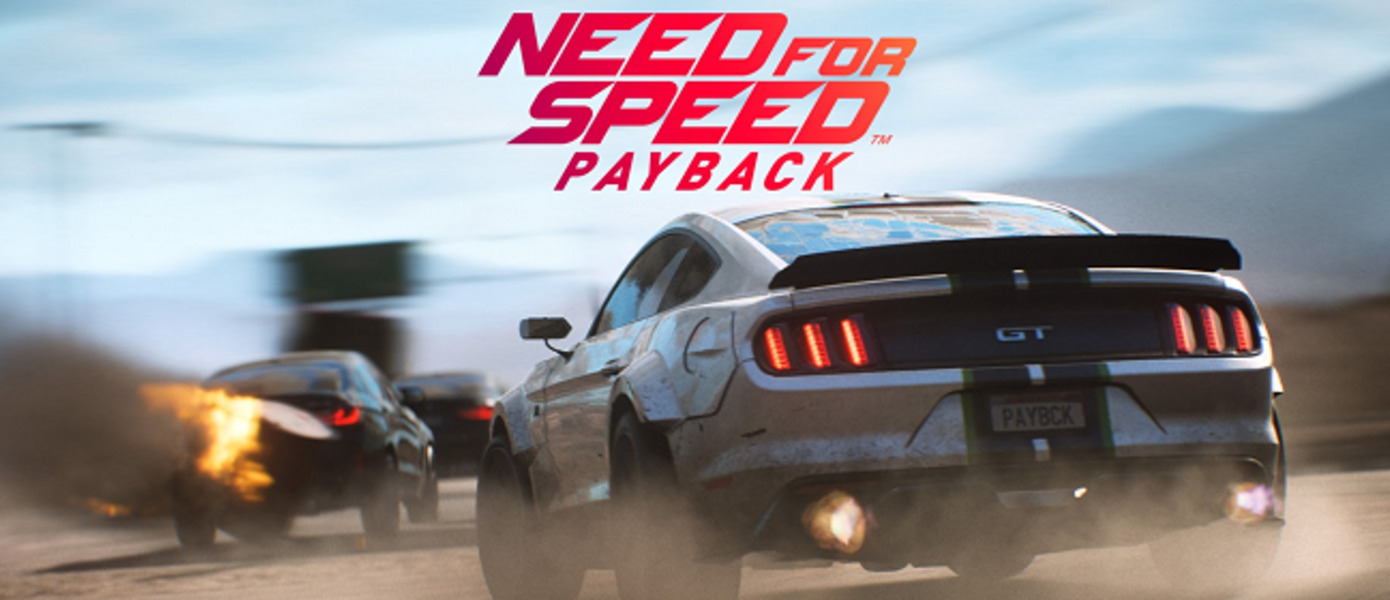 Need for Speed: Payback доступна с большой скидкой в рамках акции 