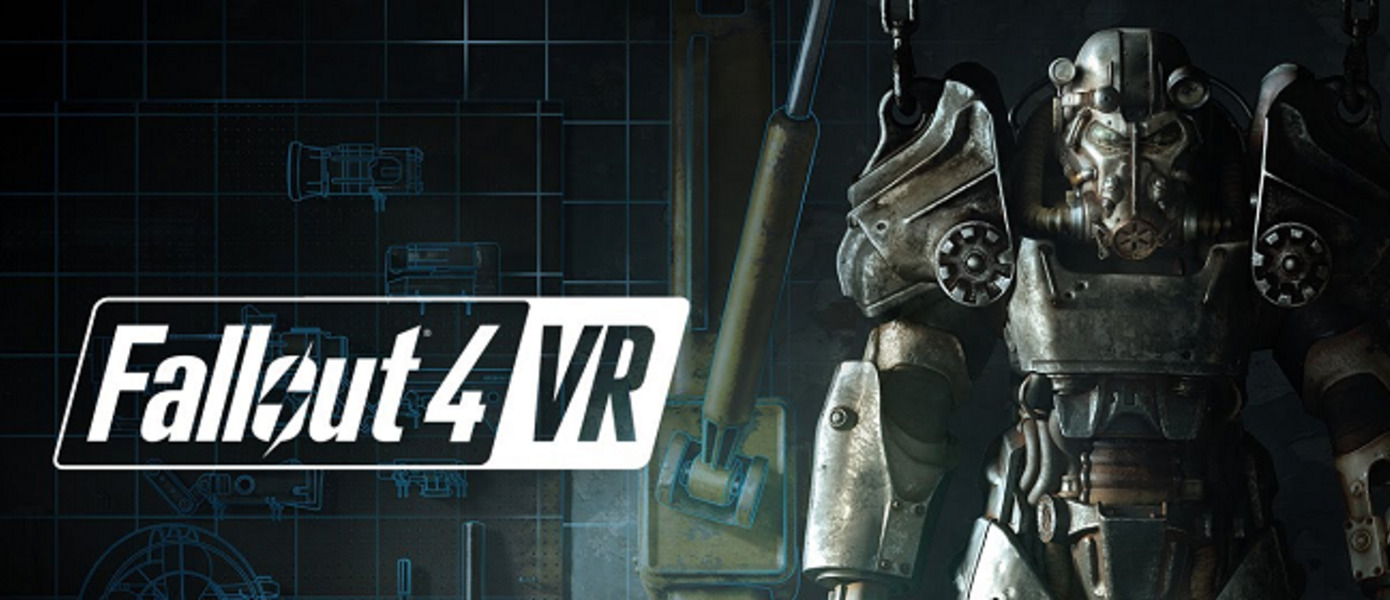 Fallout 4 - VR-версия игры получила новый трейлер, скриншоты и системные требования