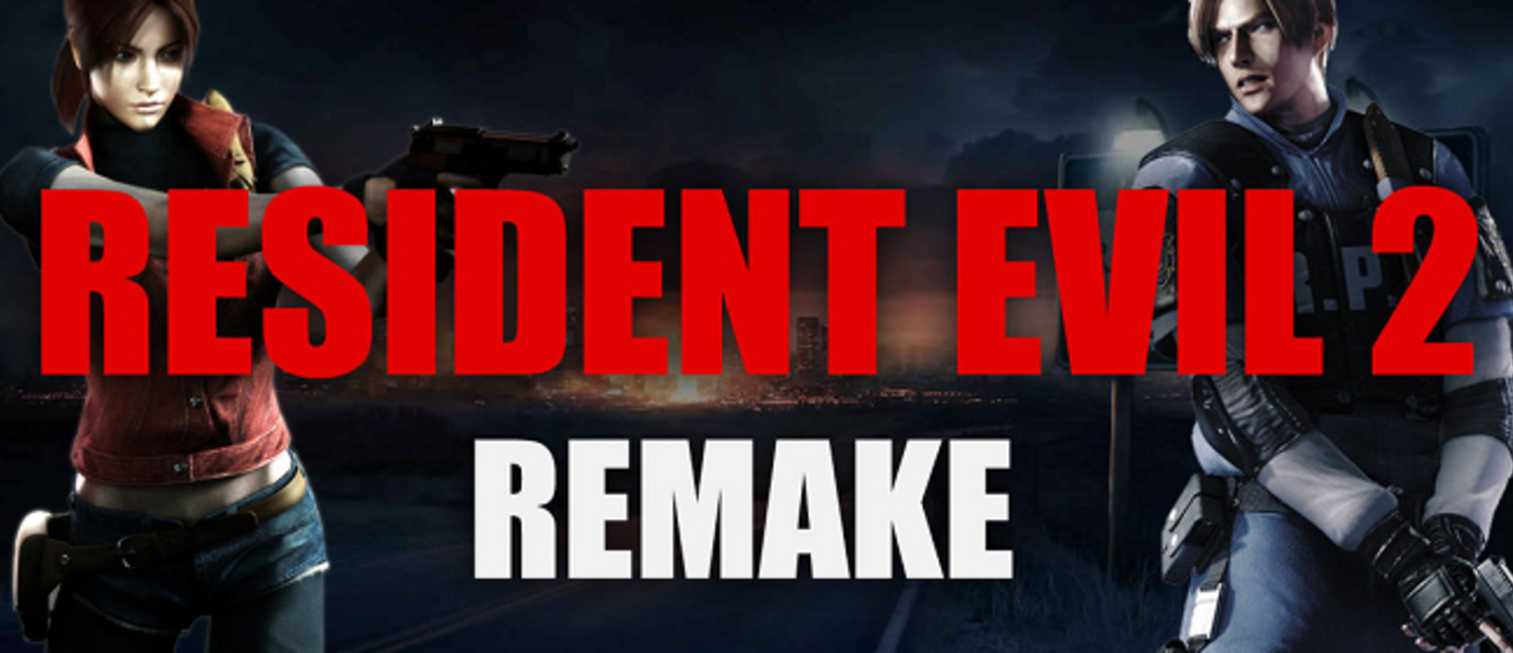 Resident Evil 2 - Capcom прокомментировала ход разработки ремейка