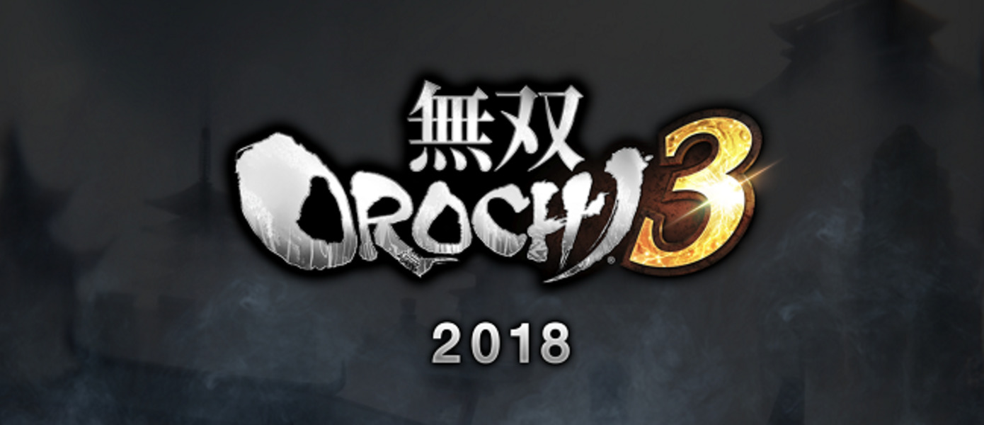 Warriors Orochi 4 - Koei Tecmo официально анонсировала новую часть в серии тактических экшенов