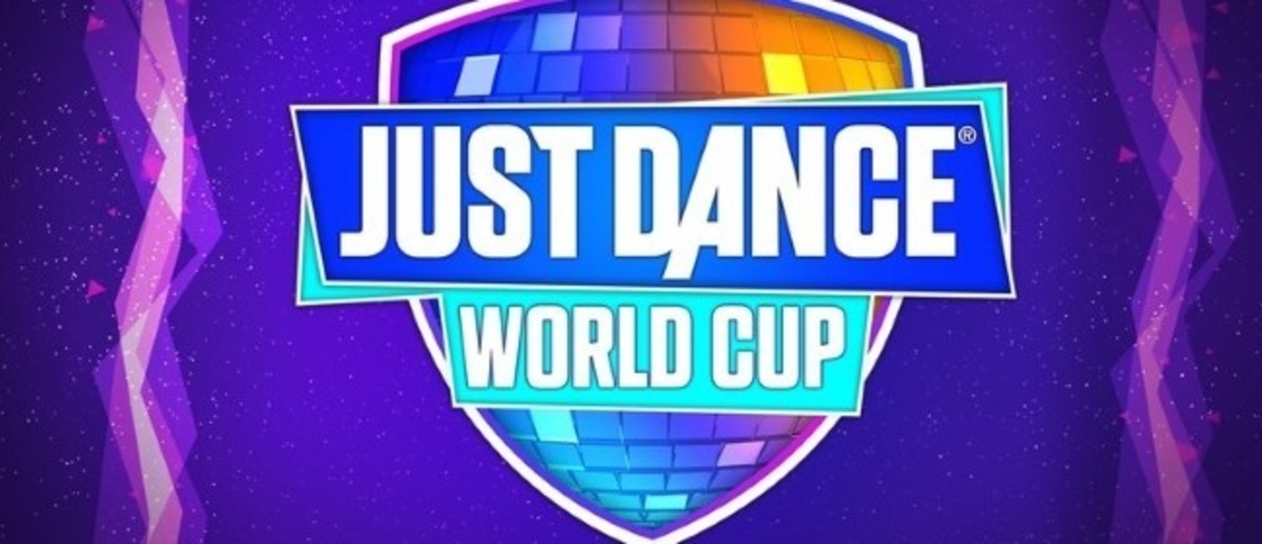 Just Dance - названа дата и место проведения суперфинала World Cup