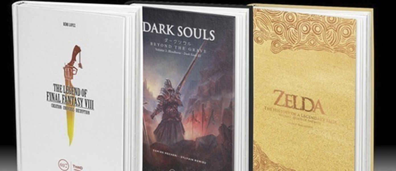 Книги по The Legend of Zelda, Final Fantasy VIII и Dark Souls успешно профинансированы на Kickstarter