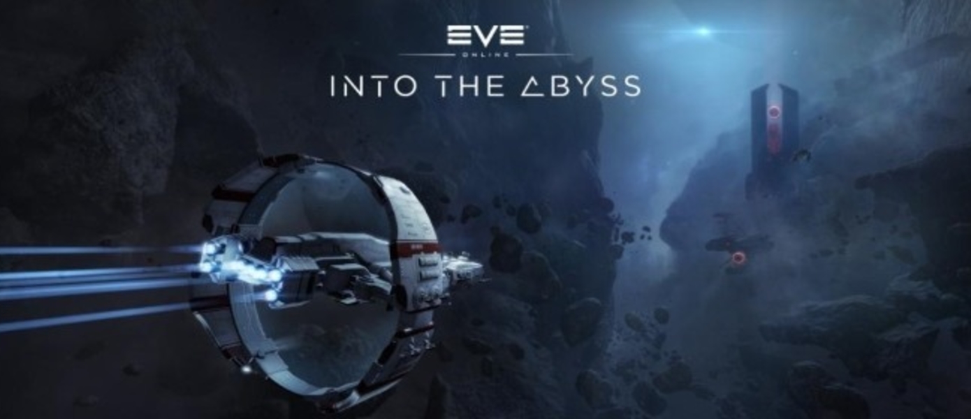 EVE Online - анонсировано расширение Into the Abyss