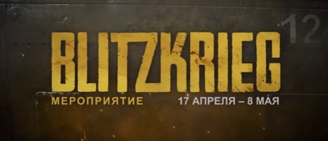 Call of Duty: WWII - Блицкриг начался