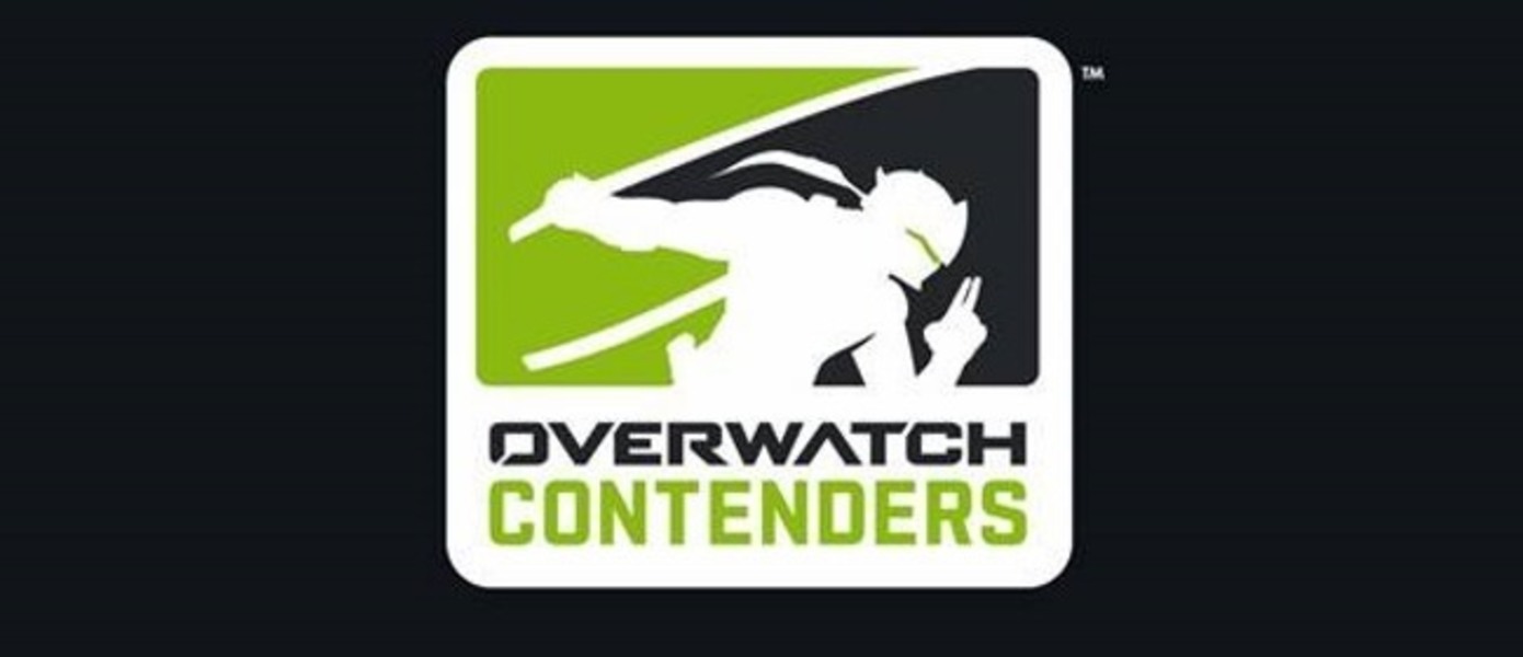 Overwatch - названа дата и место проведения финалов Overwatch Contenders Европы и Северной Америки 2018