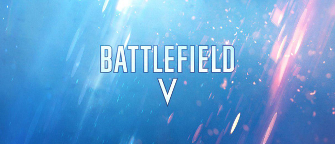Battlefield V перенесет игроков в сеттинг Второй мировой войны, Electronic Arts представила первый тизер
