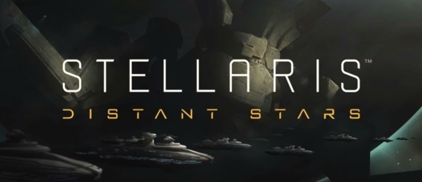 Stellaris - состоялся релиз дополнения Distant Stars