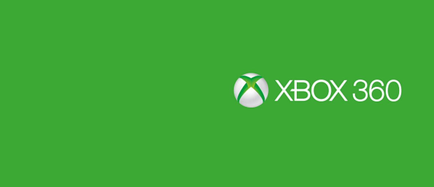 Xbox 360 впервые за два года получил новое системное обновление