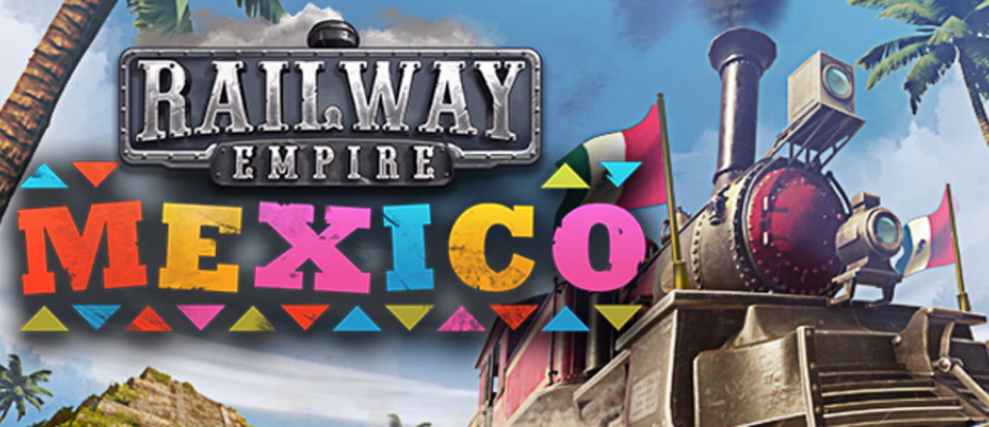 Railway Empire получила дополнение Mexico