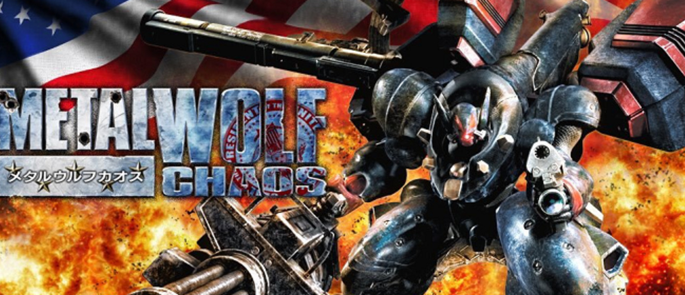 E3 2018: Metal Wolf Chaos XD - анонсирован ремастер меха-боевика от студии From Software