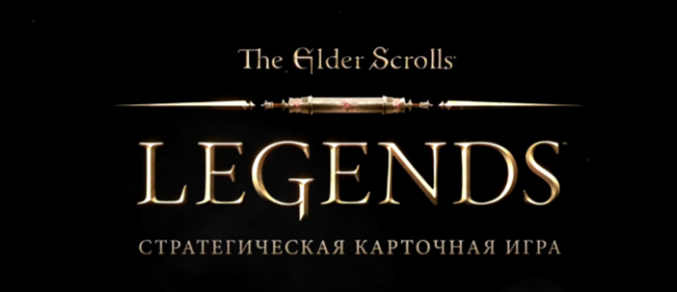 E3 2018: The Elder Scrolls: Legends анонсирована для PlayStation 4, Xbox One и Nintendo Switch