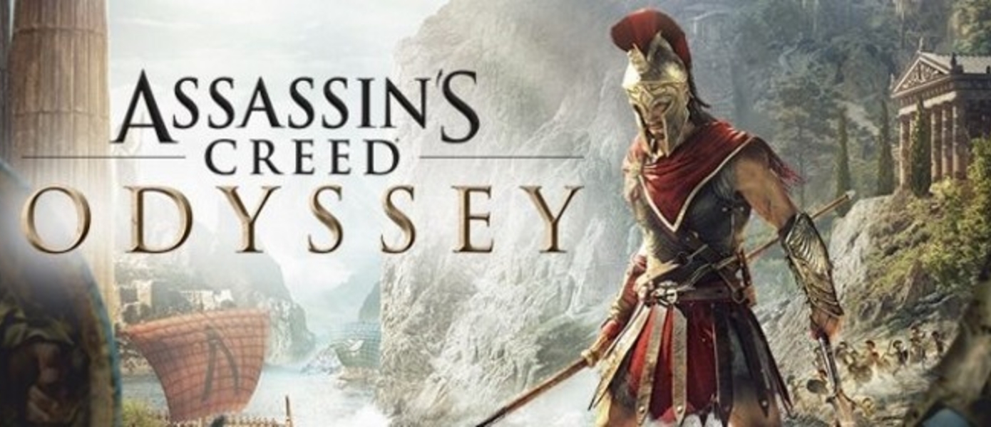 E3 2018: Assassins Creed Odyssey - Ubisoft представила новый трейлер и геймплейное видео