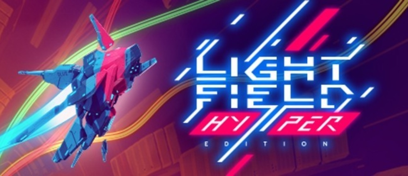 Lightfield - анонсирована ПК-версия и дополнение HYPER Edition
