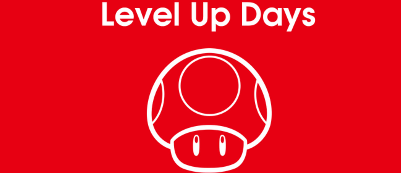 Nintendo поделилась новой информацией о предстоящих мероприятиях Level Up Days для российских поклонников