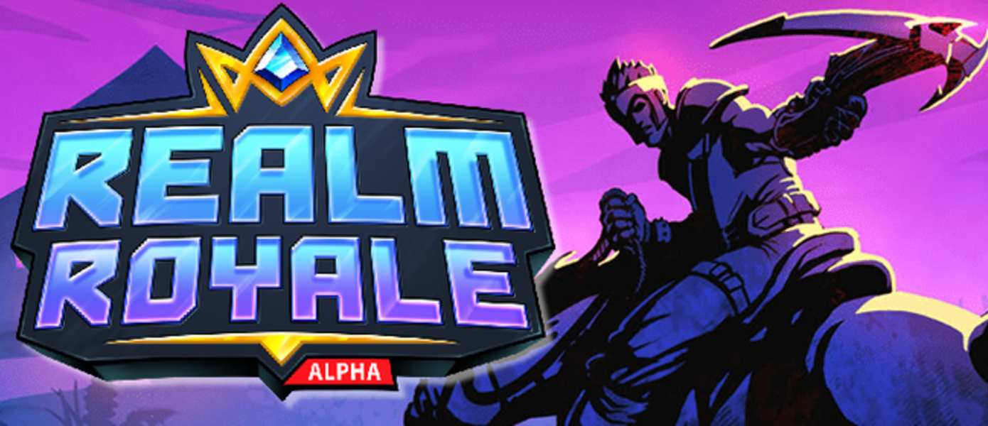 Realm Royale - королевская битва от авторов Paladins выйдет на PS4 и Xbox One