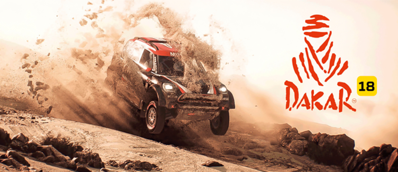 Dakar 18 обзавелась первой геймплейной демонстрацией