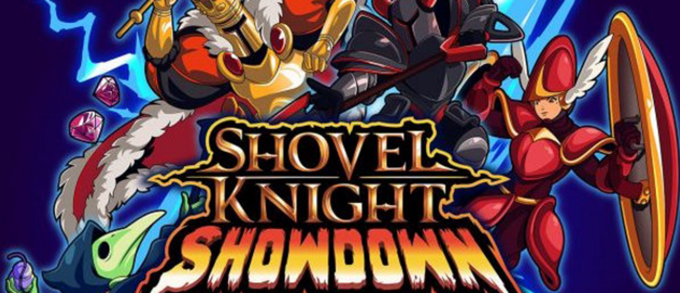 Shovel Knight: Treasure Trove получит мультиплеерное дополнение Shovel Knight Showdown