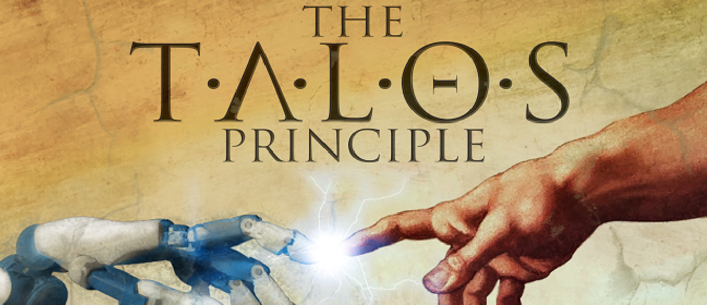 The Talos Principle - высокооцененная головоломка от Croteam выйдет на Xbox One