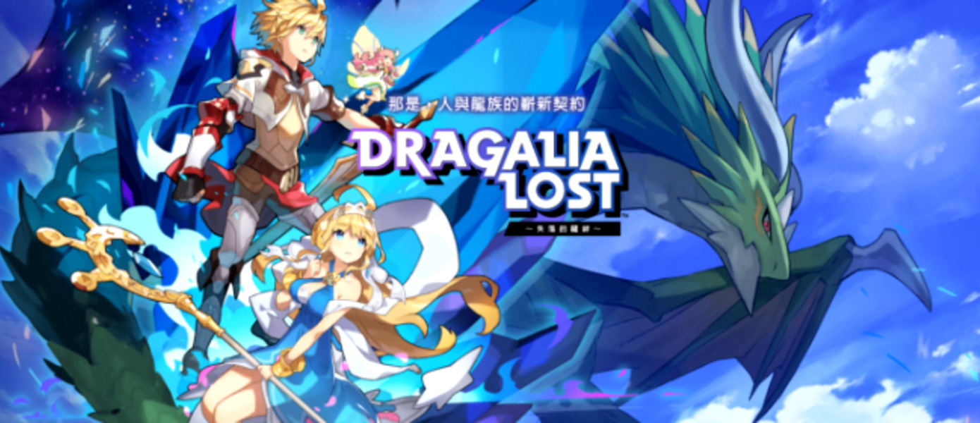 Dragalia Lost - следующая мобильная игра Nintendo обзавелась датой релиза, презентация пройдет завтра (Обновлено)