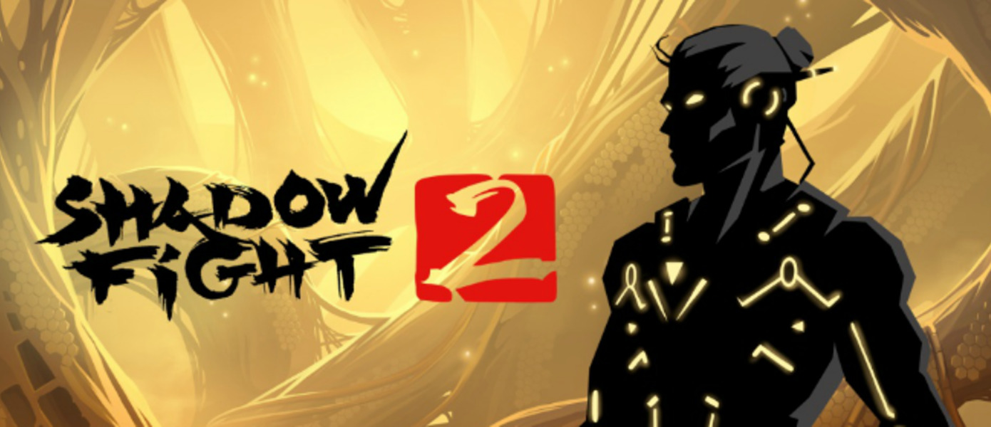 Shadow Fight 2 - сегодня на Nintendo Switch выходит файтинг от российских разработчиков