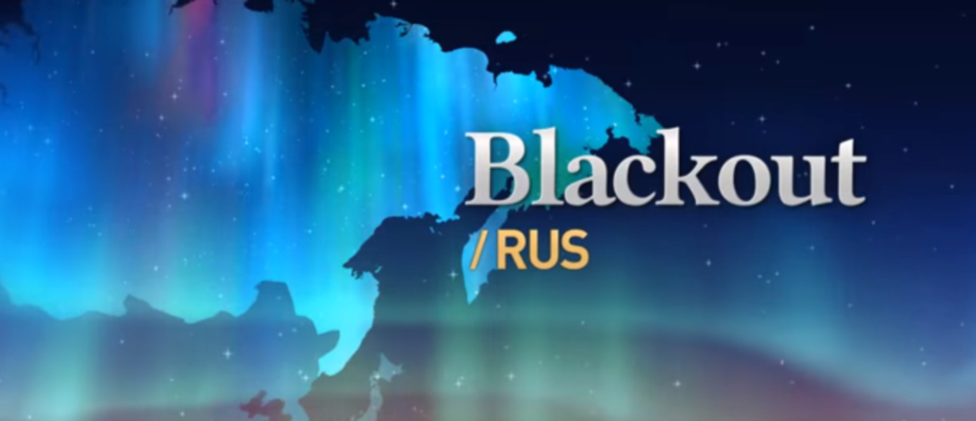 Команда Blackout привезла в Россию 3 миллиона рублей и чемпионский титул по Blade & Soul