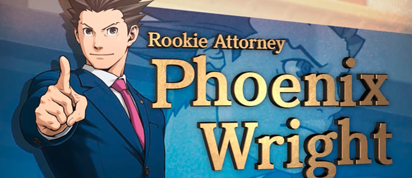 Ace Attorney: Phoenix Wright - оригинальная трилогия анонсирована для PC, PS4, Xbox One и Nintendo Switch