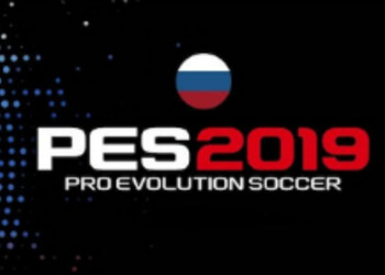 Pro Evolution Soccer 2019 - Konami сообщила об устранении проблемы, из-за которой российские пользователи не могли подключиться к серверам на PS4