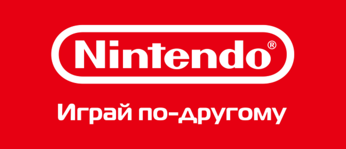 Nintendo рассказала об участии в Comic Con Russia 2018