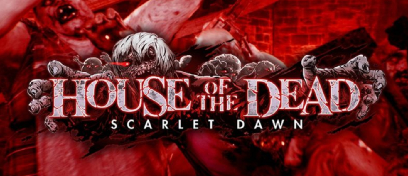 House of the Dead: Scarlet Dawn уже доступна в аркадных залах, представлен релизный трейлер