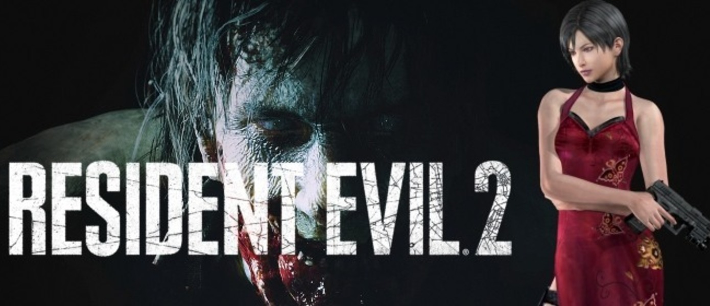 Resident Evil 2 - продюсер о новом образе Ады Вонг