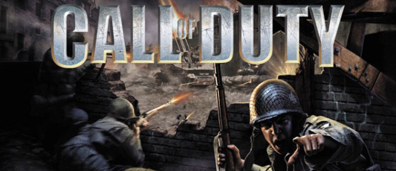 Call of Duty исполнилось 15 лет, Activision поблагодарила поклонников
