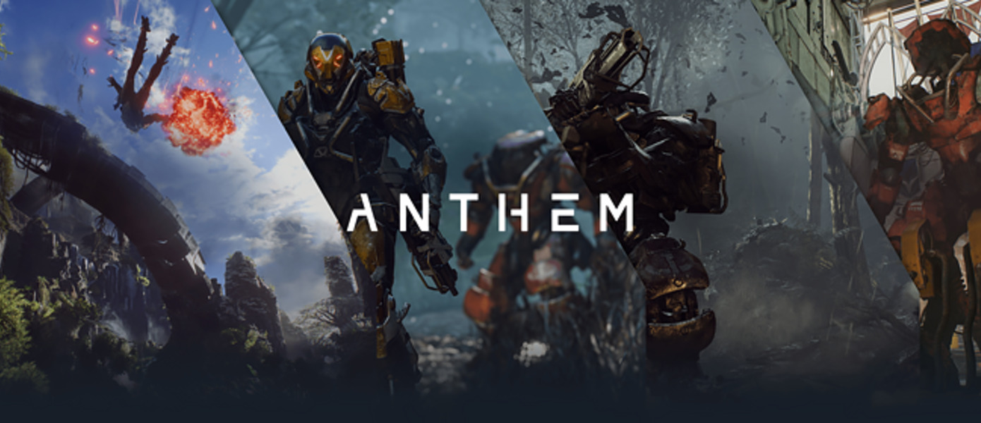 Anthem - опубликована новая геймплейная демонстрация игры от BioWare