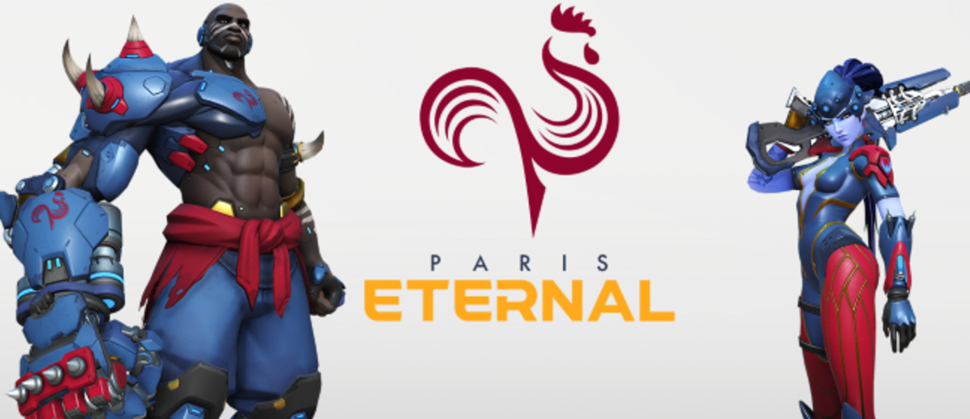 Paris Eternal - новая команда в Overwatch League