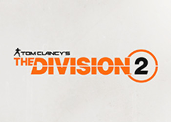 Tom Clancy's The Division 2 - на этих выходных стартует техническое альфа-тестирование многопользовательского боевика