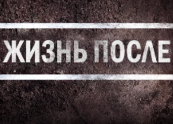Жизнь после - Sony показала официальную российскую обложку Days Gone