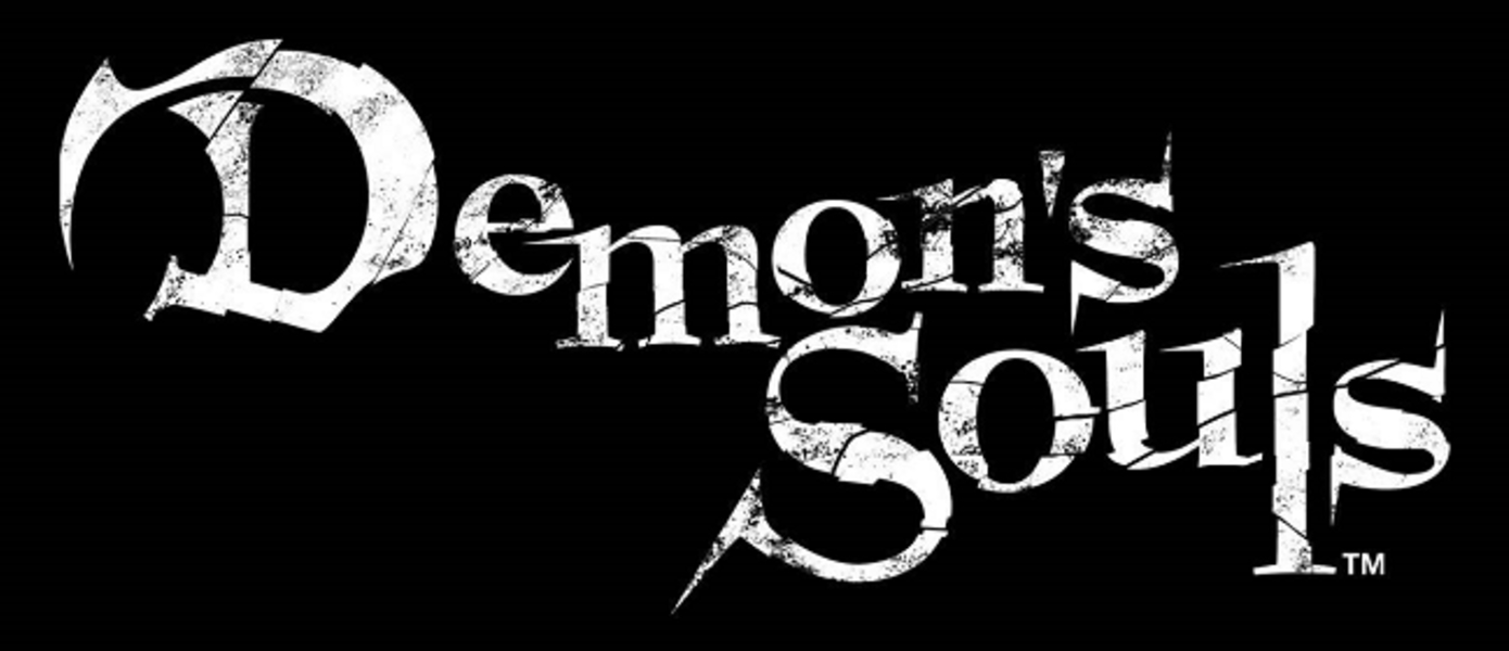 Demon's Souls - Хидетака Миядзаки ответил на вопрос о вероятности появления ремастера
