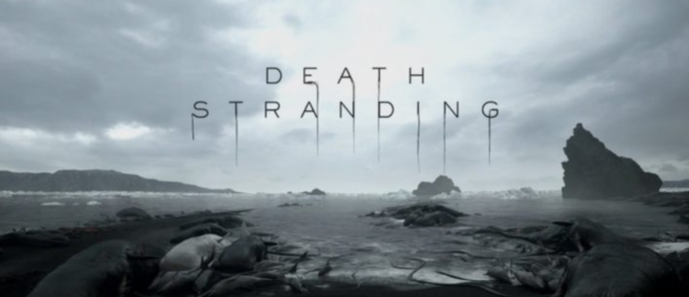 Кодзима: Разработка Death Stranding немного выбилась из графика