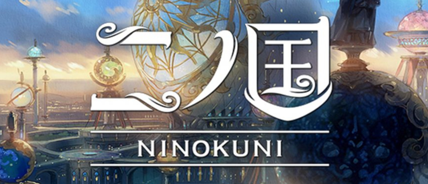 Warner Bros. представила первый трейлер полнометражного анимационного фильма Ni No Kuni