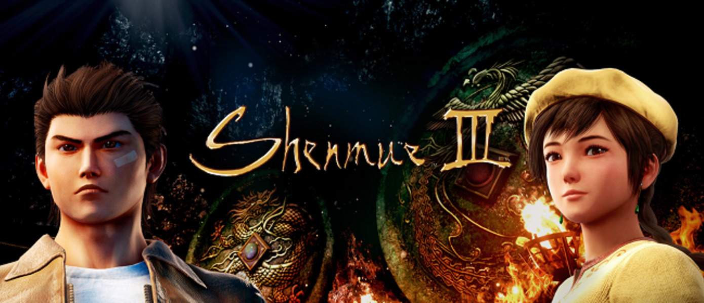Shenmue III опять перенесли - разработчики объяснили причину и назвали новую дату релиза