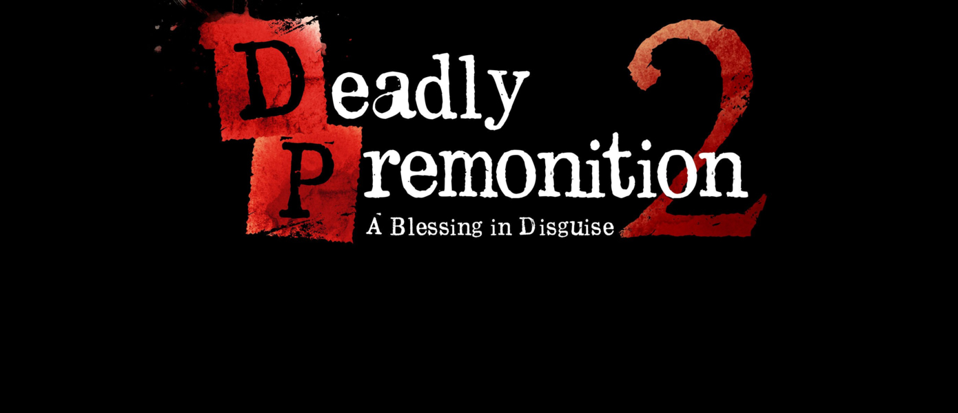 Deadly Premonition 2: A Blessing In Disguise анонсирована эксклюзивно для Nintendo Switch. Первая часть уже доступна для покупки на консоли