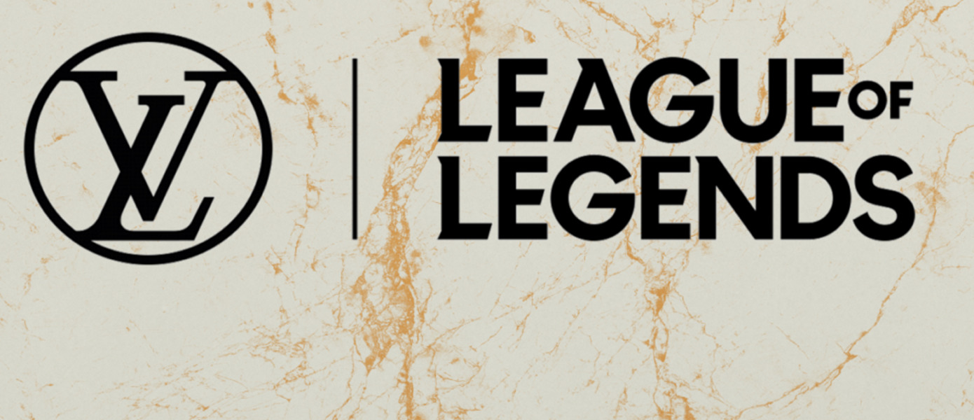 Создатели League of Legends объявили о партнерстве с домом моды Louis Vuitton