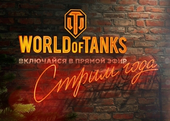 Общение с разработчиками и много сюрпризов - Wargaming приглашает фанатов World of Tanks за кулисы 