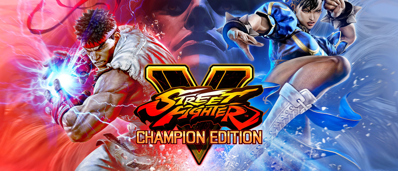 Слух: Street Fighter V выйдет на Nintendo Switch (Обновлено)