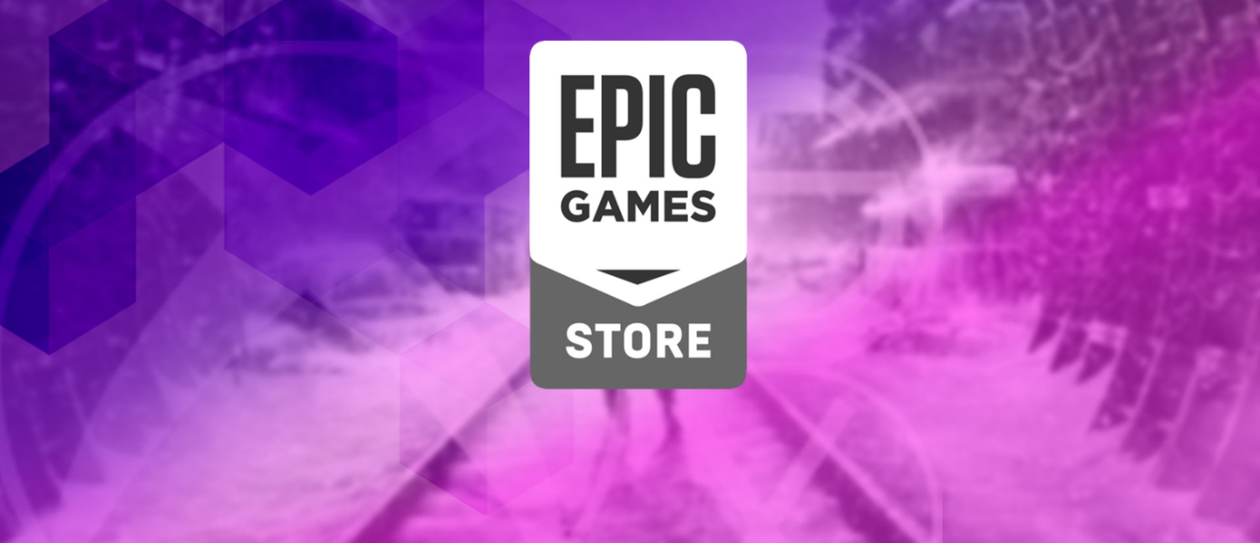 Теперь для получения бесплатных игр в Epic Games Store требуется двухфакторная аутентификация