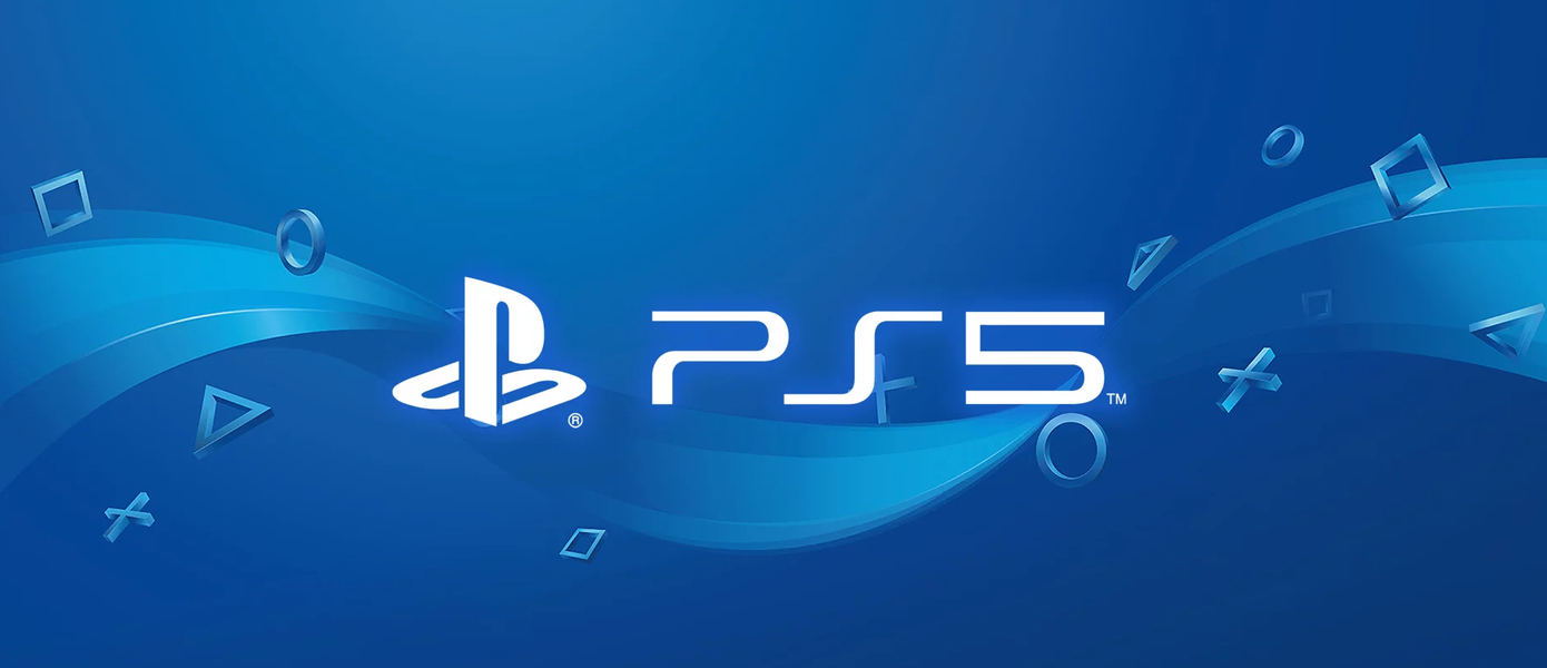 Sony отреагировала на информацию о выпуске PlayStation 5 в октябре 2020 года