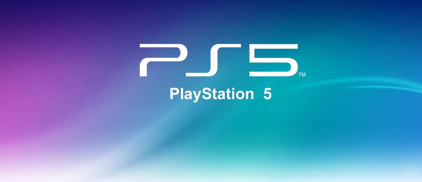 СМИ: PlayStation 5 уже вовсю штампуют на заводах, Sony скоро должна раскрыть дизайн консоли